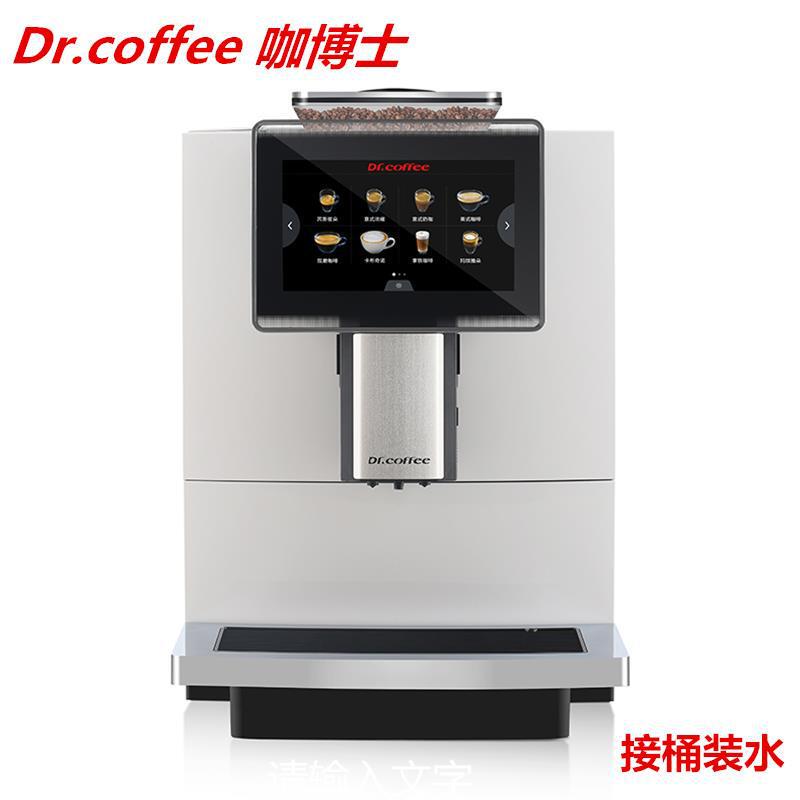 カフェ博士h 10全自動イタリア式アメリカ式コーヒーマシンワンボタンのミルクコーヒー外付けバケツに水を入れる商用大型現磨|undefined