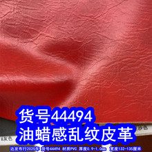 44494#毛底油蜡感乱纹皮革、PVC仿皮乱纹皮革爆裂纹皮革