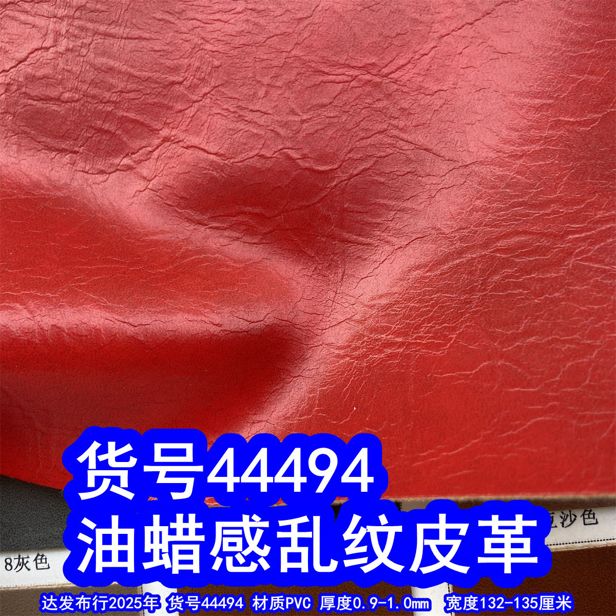 44494#毛底油蜡感乱纹皮革、PVC仿皮乱纹皮革爆裂纹皮革