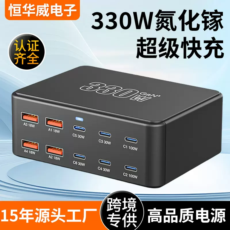 多口充电器330W氮化镓超级快充 多孔手机平板智能快充多口充电器
