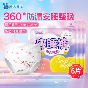 Hainuo Beishiwei Women's Sanitary Pants, Girls' Menstrual Care Pants, Light and Breathable Cotton Soft Touch m Size 2 Pieces