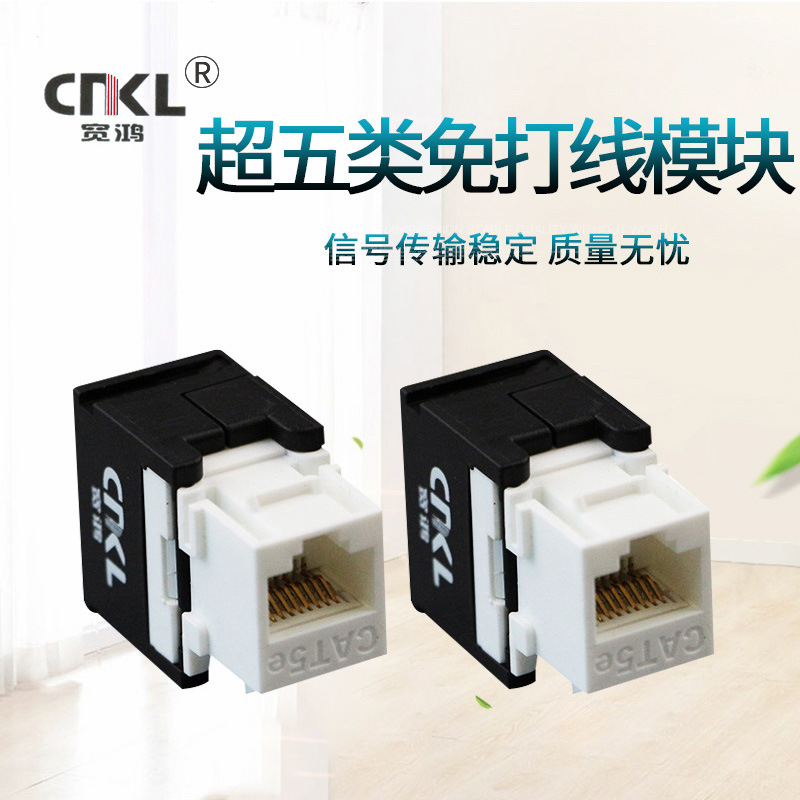 厂家直供超五类CAT5e非屏蔽免打线式模块 RJ45模块可跨境销售
