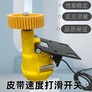 皮带速度打滑检测器输送带保护装置速度开关XLDH-F-II XLDH-F-III