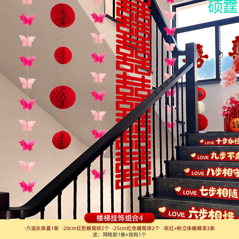 楼梯装饰结婚婚房布置农村婚礼扶手台阶墙面长条喜字拉花套装|undefined