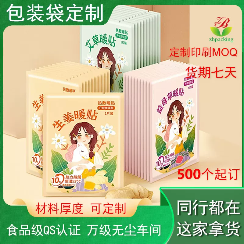 三伏膏药贴三边封包装袋热敷贴足贴自封袋艾草退烧暖宝宝贴包装袋