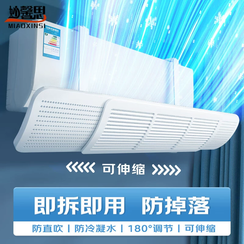 Дефлектор для кондиционера Miaoxinsi, защита от прямого обдува, выдвижной экран для дома, настенный ветрозащитный экран для детской комнаты, направляющая для воздуховода.
