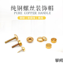 厂家直销铜螺丝盖遮丑保护帽镜钉玻璃钉亚克力加厚装饰盖