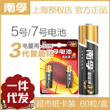 [一件代发]南孚5号电池7号电池原装正品碱性1.5v五号七号AAA电池