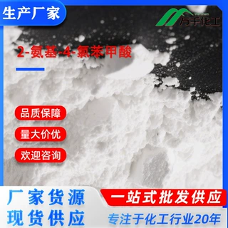 2-氨基-4-氯苯甲酸2-Amino-4-chlorobenzoic acid  89-77-0 厂家