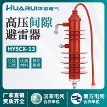 HY5CX-13/40线路串联间隙高压金属氧化锌避雷器过电压保护器10kV