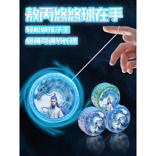 New Nezha Ao Bing Yo-Yo Kidsren's Entry-Level Beginner Yoyo Yo-Yo Automatic Spin for Girls Primary School Students