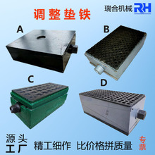 厂家定制高精度铸铁插入式重型防震调整垫脚工业设备机床垫铁