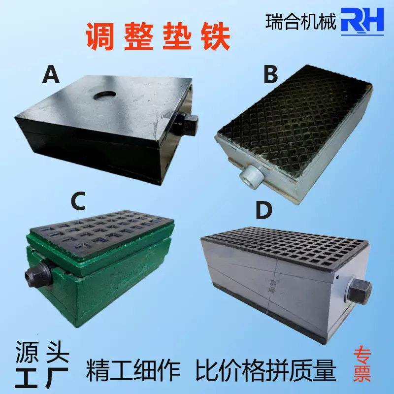 厂家定制高精度铸铁插入式重型防震调整垫脚工业设备机床垫铁