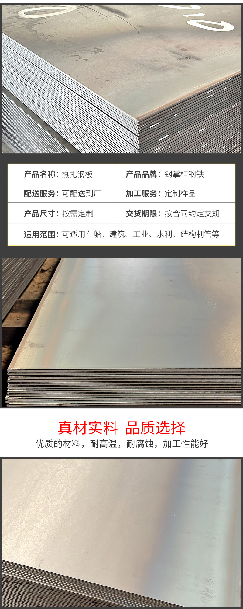 热扎钢板_05.jpg
