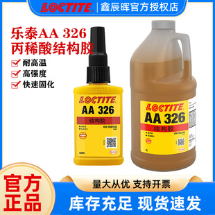 Henkel�h�ߘ�̩326�Y���zˮloctite326�P�����F���������ճ��