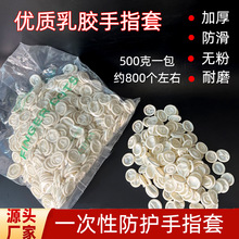 美容院一次性手指套橡胶纹绣色料绣眉乳胶指套防滑防护耐磨加厚