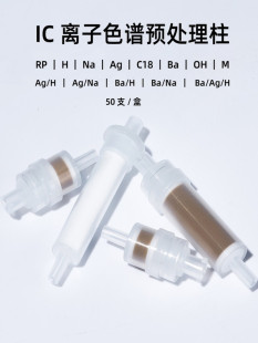 IC�x��ɫ�V��Ʒǰ̎����Ag/Ba/H/Na/C18/RP���A̎����С��50֧/��