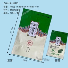 茶叶自封袋通用125克小号绿茶自封袋批发包装袋量大批发