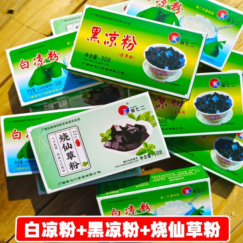 黑白凉粉儿童家用做果冻专用粉商用免煮摆摊冰粉薄荷水烧仙草粉