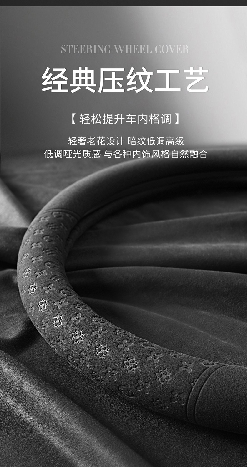 Ultra-thin non-slip breathable suede steering wheel cover, suitable for all seasons