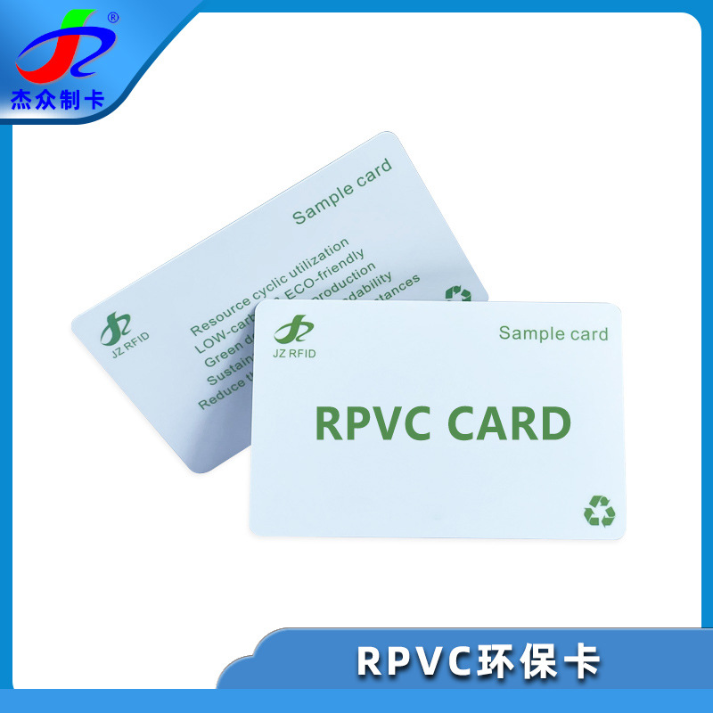 再生料RPVC环保卡定制 可回收再生循环塑料卡片订做