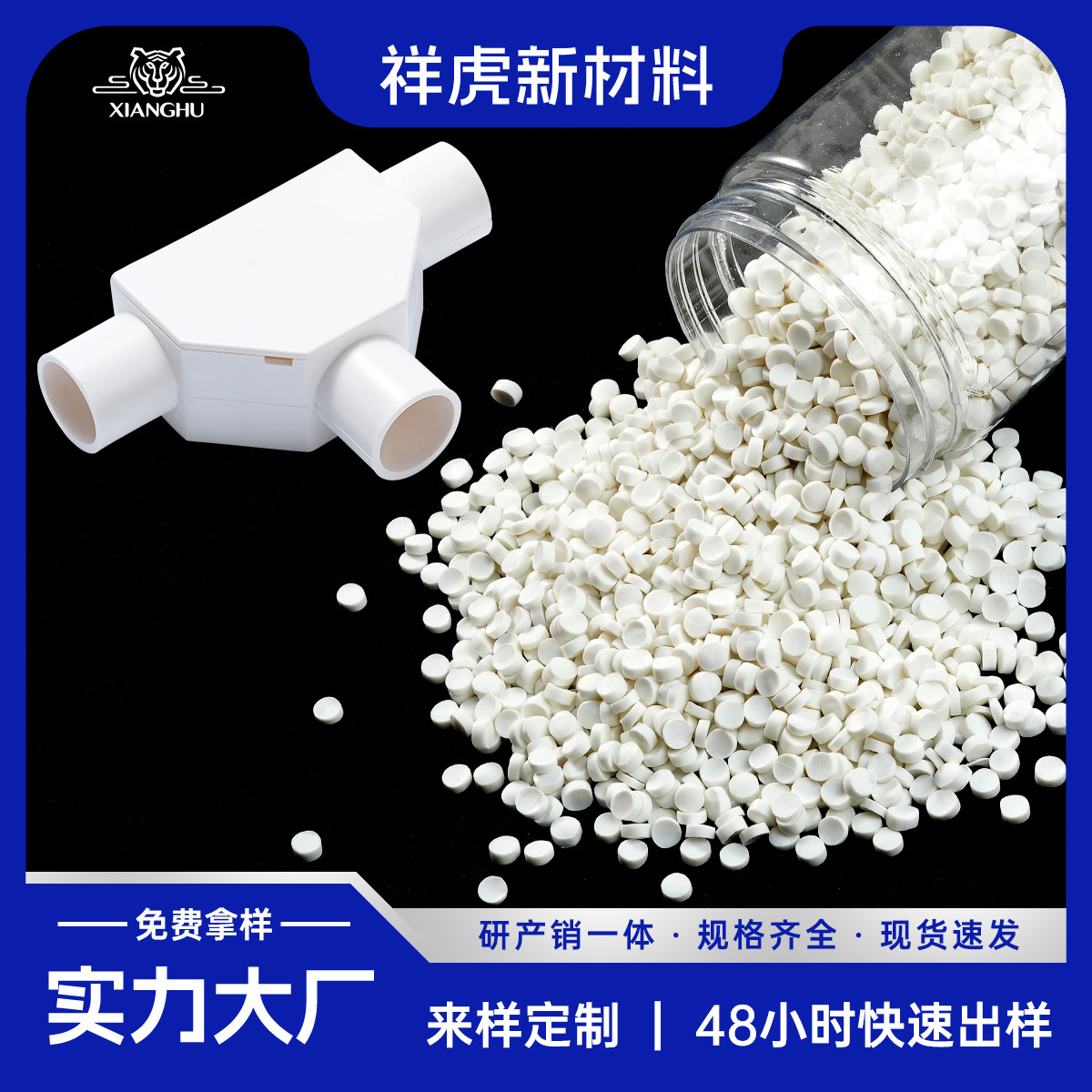 聚氯乙烯塑料颗粒pvc胶粒防火阻燃管件底盒全新原料注塑料pvc颗粒