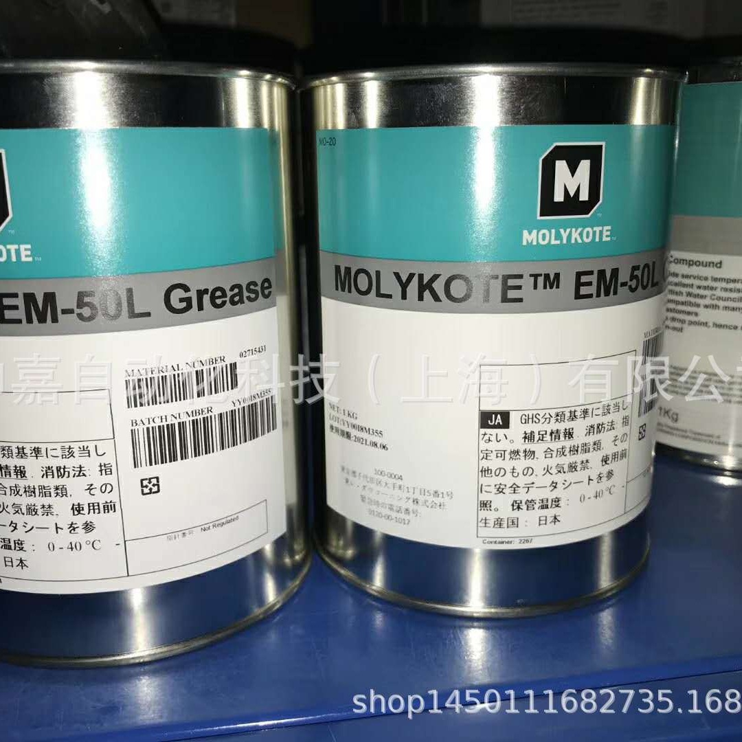 日本MOLYKOTE EM-50L GREASE汽车电器塑料润滑油脂 阻尼润滑脂1kg