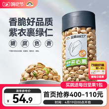 天虹牌开心果原色原味坚果健康干果新货1斤零食年货礼袋非礼盒装