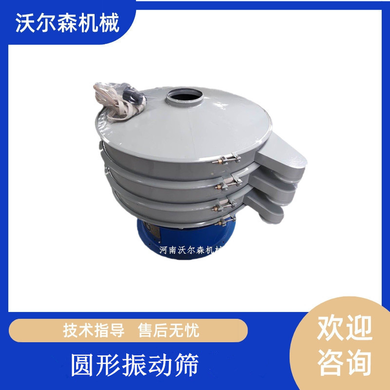 河南沃尔森普钢筛选机PVC/PE粉末全碳钢振动筛封闭式防尘圆形铁筛