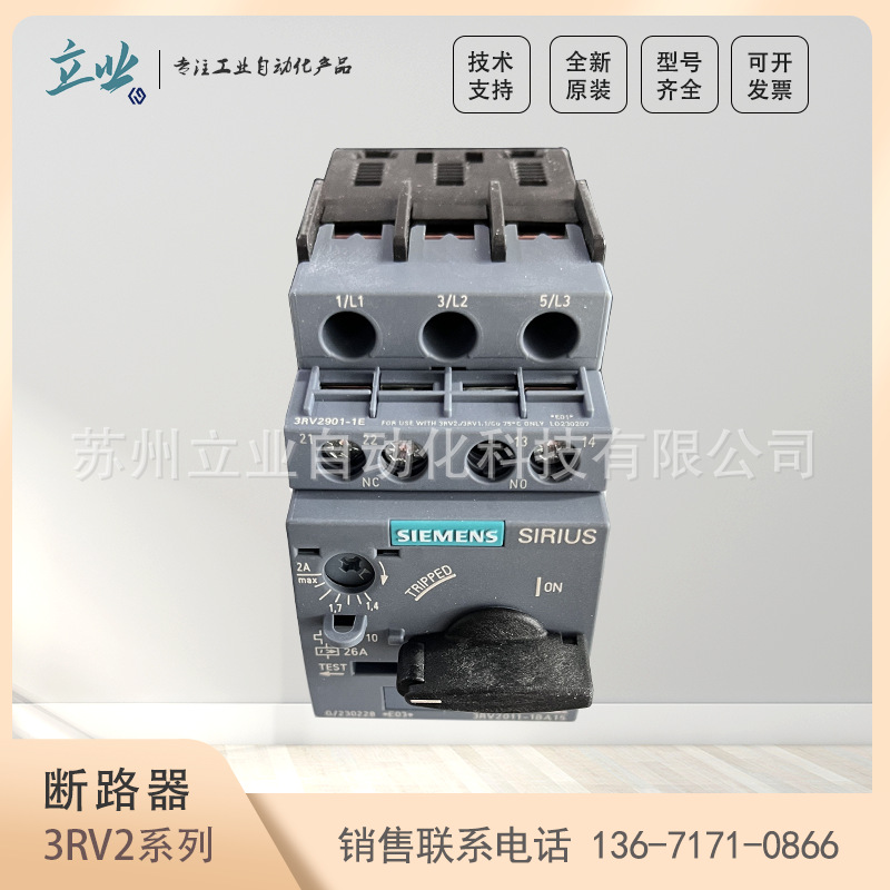 3RV2011-0EA10 西门子进口紧凑型断路器 不带辅助触点 电机保护