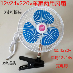 Car-Mounted 8inch 10inch USB Socket Single-Head Fan 12V24V220V Universal Electric Vehicle Truck Van Household