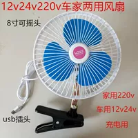 Автомобильный вентилятор с 8inch 10inch USB-разъемами и одной головкой, 12v24v220v, универсальный электромобиль, грузовик, фургон, дом