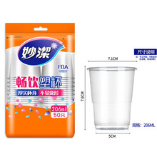 妙洁一次性塑料杯 航空杯增厚型206ml*50只特惠装促销价批发