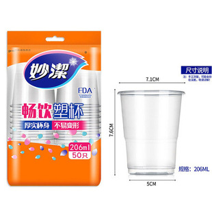 Miaojie disposable plastic cup aviation cup thickened 206ml * 50 pieces special offer promotion price wholesale