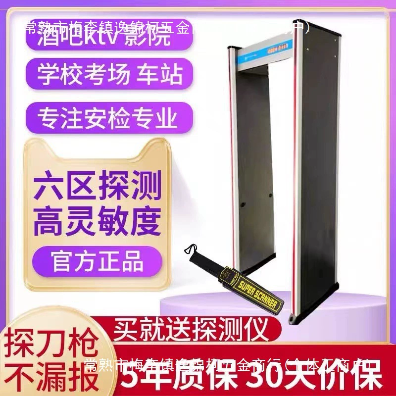 Дверь контроля температуры двери высокой точности обнаружения металла противоугонный бар KTV ножи обнаружения тестовой двери мобильного телефона