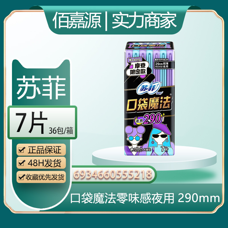 ソフィー生理用ナプキン、安全パンツ、ソフト超熟睡超ロングおばさんナプキン、伸縮性ぴったりフィットパッドyjの卸売と流通