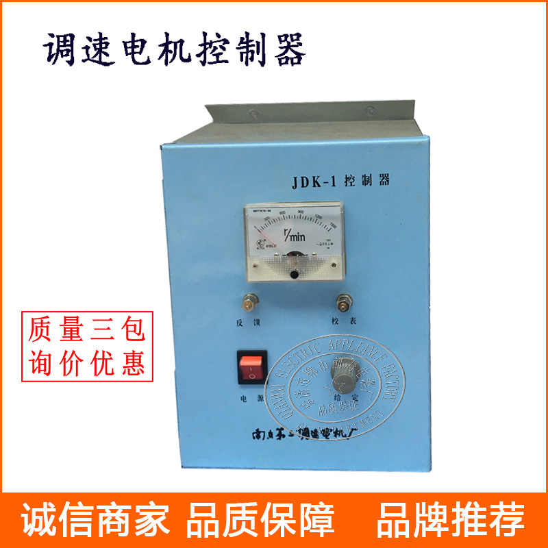 电动机调速器JDK-1调速电机控制器