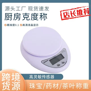 B05迷你厨房电子秤家用小型药材秤克秤烘焙用秤咖啡秤称量便捷