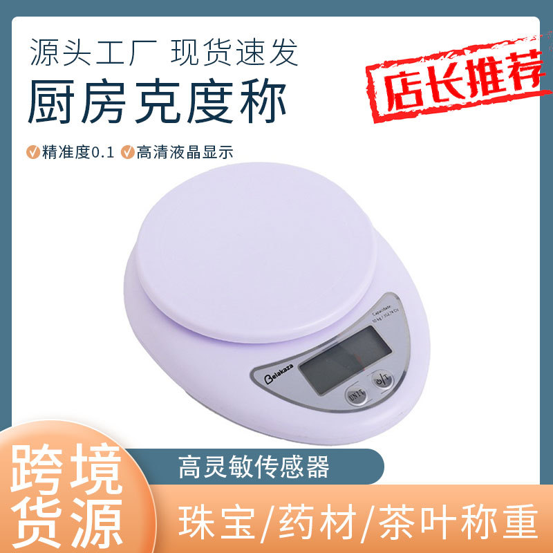 B05 Mini Kitchen Digital Scale Household Small Medicinal Scale Gram Scale Baking Scale Coffee Scale Convenient Weighing