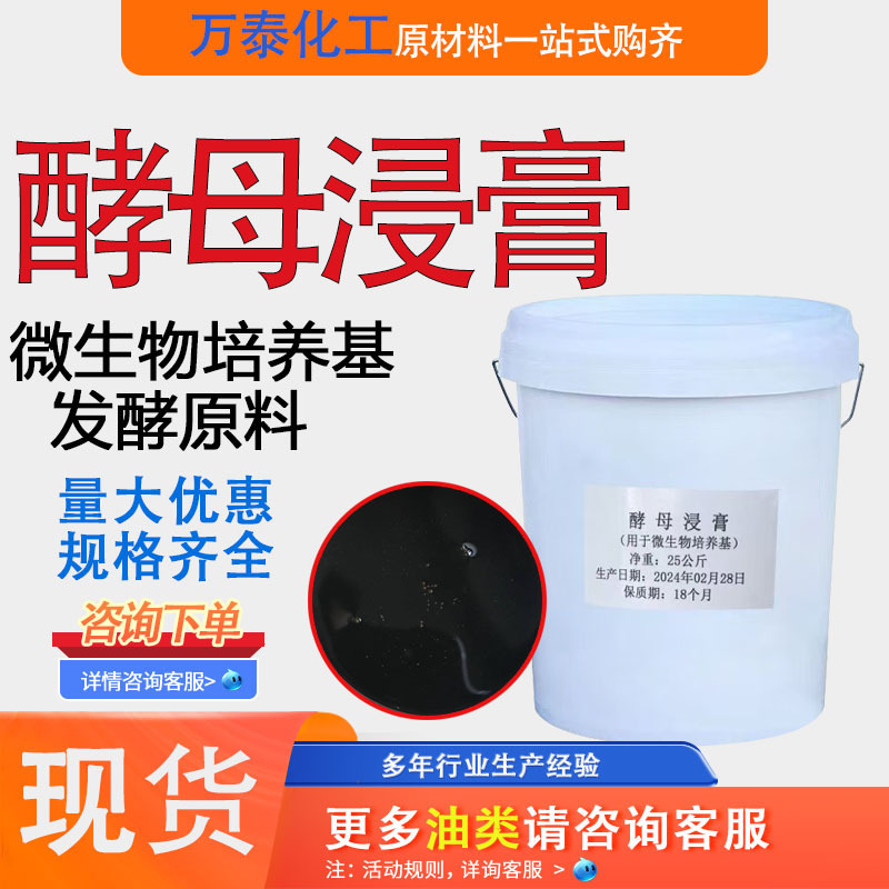 Yeast Extract Fermentation Medium Yeast Paste Yeast Extract Yeast Extract