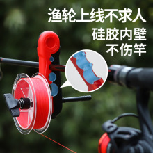 2025新款路亚鱼线轮上线器鱼轮绕线器鱼竿渔轮便携式pe线鱼杆快速