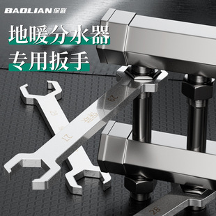 Bao Lian Water Distributor Wrench 1/2 Inch 3/4 Inch Floor Heating Pipe Removal and Cleaning Tool Installation Floor Heating Distributor Special Wrench