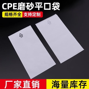 cpe frosted bag cpe flat pocket mobile phone shell battery environmental protection bag translucent plastic packaging bag manufacturer