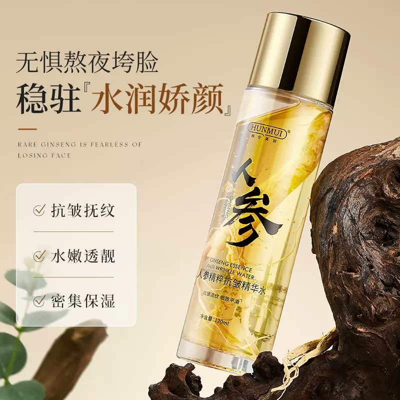 韩伦美羽人参精粹抗皱紧致淡化细纹面部补水保湿精华水精华液