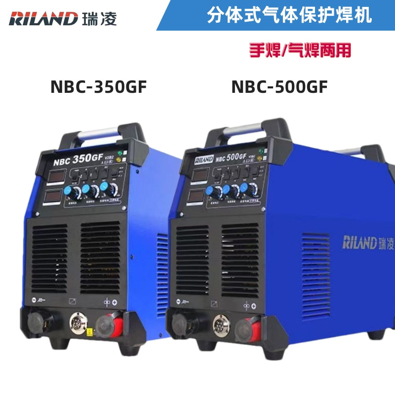 瑞凌二保焊机NBC-500/350GF分体式焊机手焊气保焊两用380V