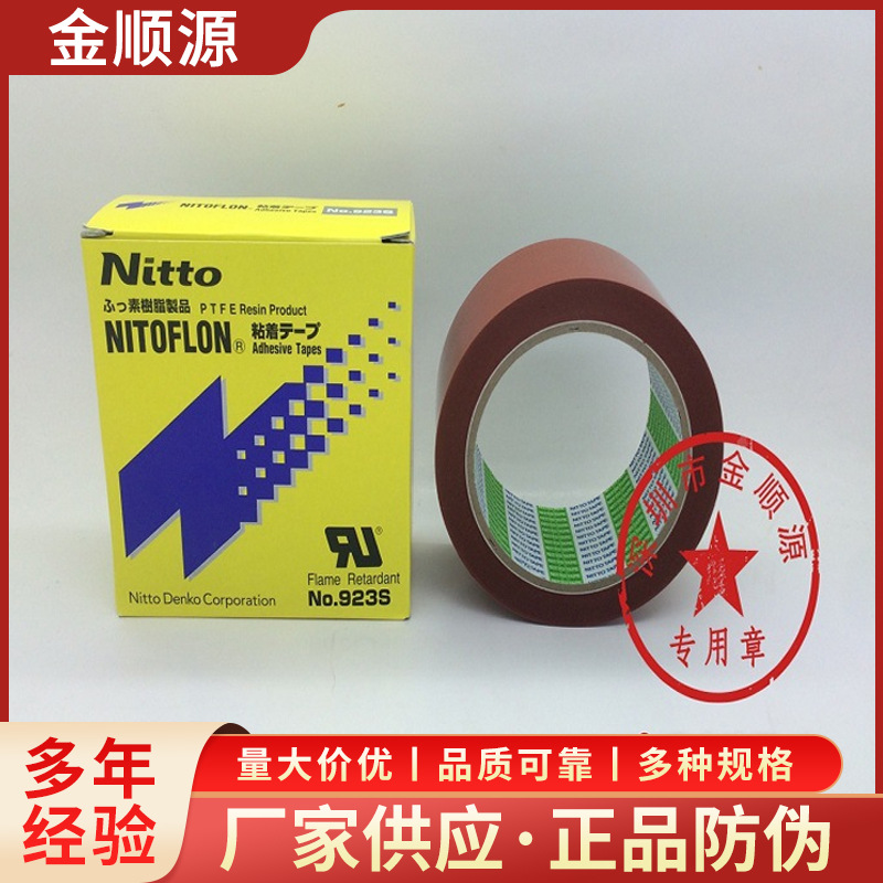 923S 0.1*50*33日东高温胶带原装进口铁氟龙胶带原装日东胶带批发