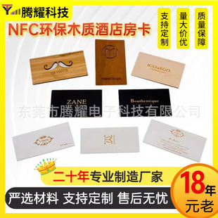 nfc waterproof wood card ic wooden hotel room card NFC wooden room card M1 high-end membership card IC access control wood