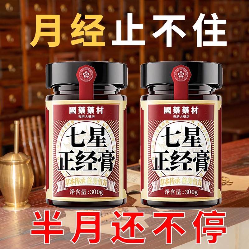 七星正経膏 健康膏 女性の気血を整える滋養膏 正規品 メーカー直販 原産地工場|undefined