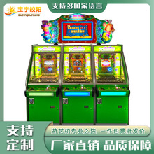 台式大推币多人游乐机器投退币游戏机商用电玩城娱乐设备互动游戏