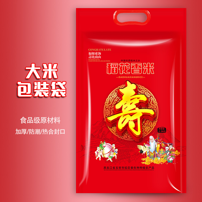 现货2.5kg5斤红寿字红色稻花香大米包装袋加厚可定制手提装米袋子|ru